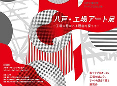 八戸工場大学クラフト部